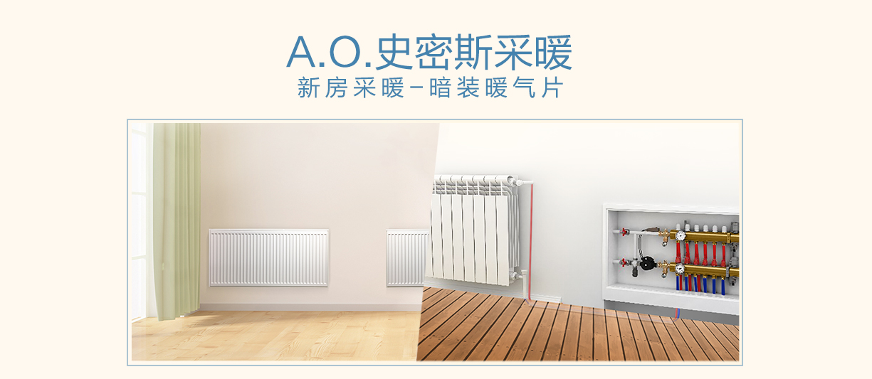 成都老房暖气